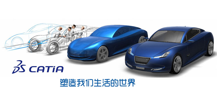 達(dá)索CATIA 塑造我們生活的世界